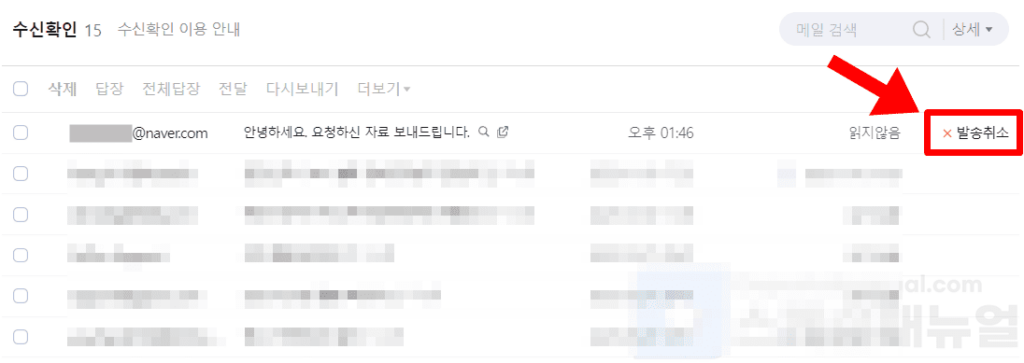 Cancel Naver mail sending 2