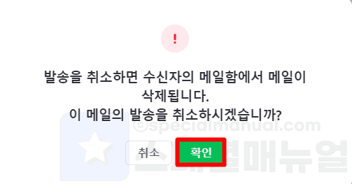 Cancel Naver mail sending 3