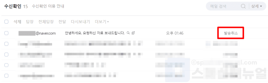 Cancel Naver mail sending 4