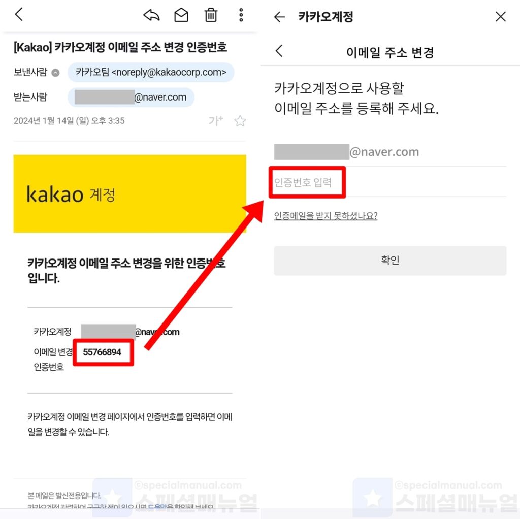 Change KakaoTalk email address 16