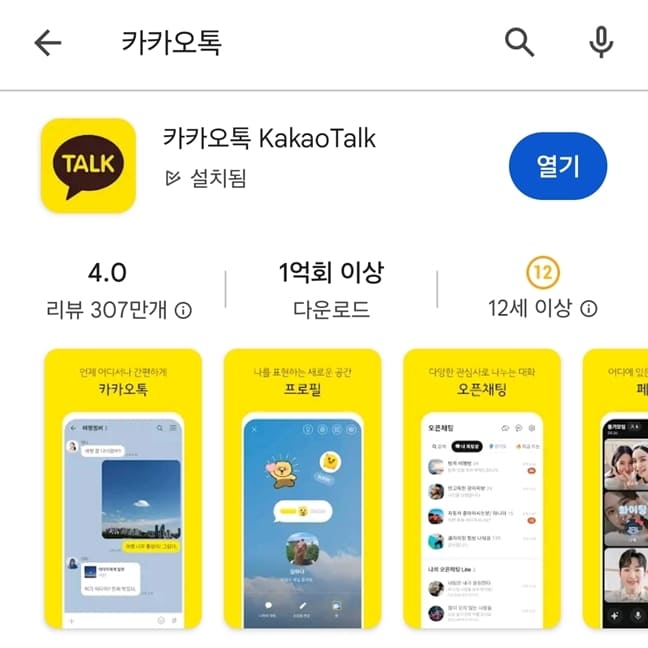 Check KakaoTalk friend phone number 1