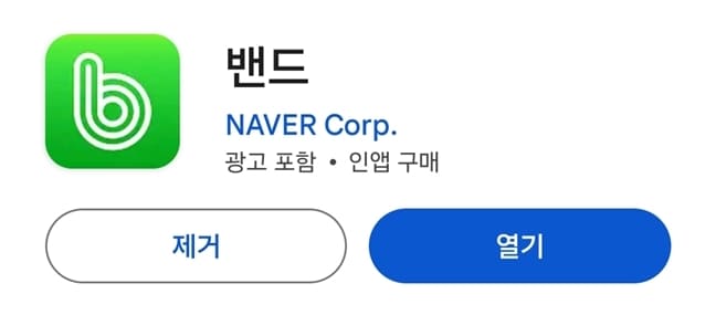 How to create and use Naver Band 1