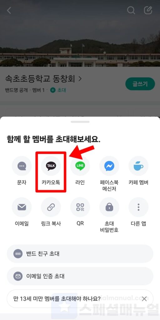 How to create and use Naver Band 10