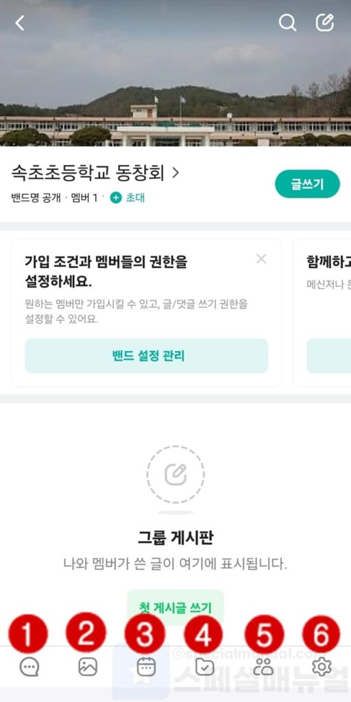 How to create and use Naver Band 13