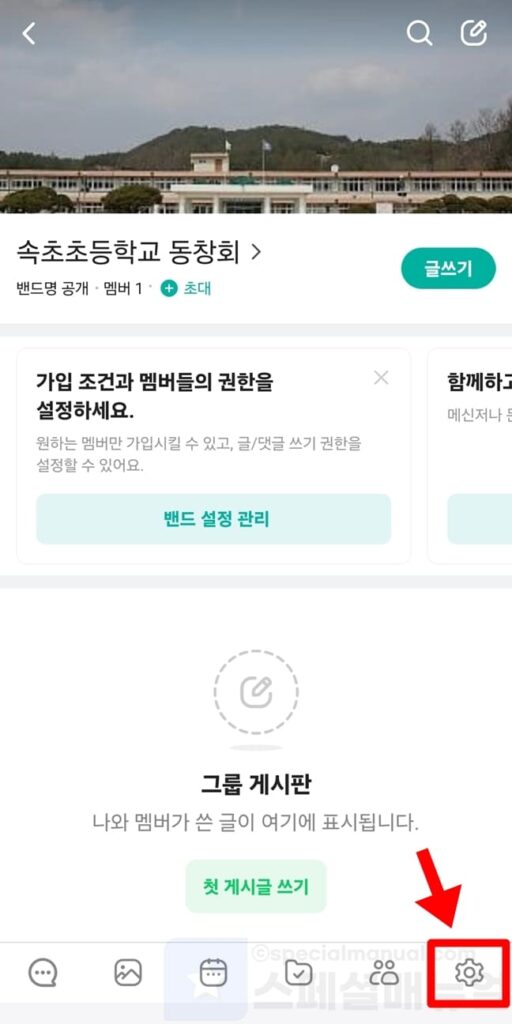How to create and use Naver Band 14