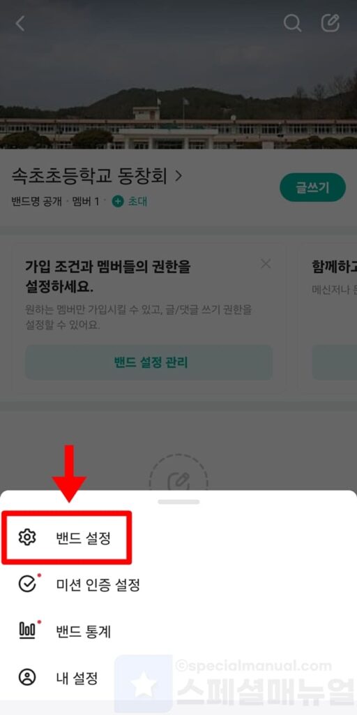 How to create and use Naver Band 15