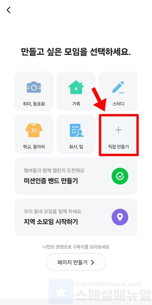 How to create and use Naver Band 3