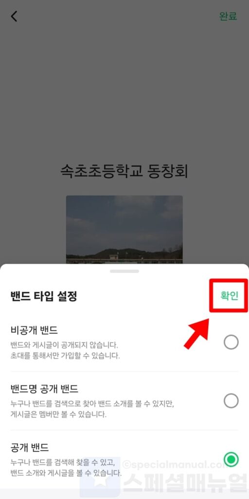 How to create and use Naver Band 6