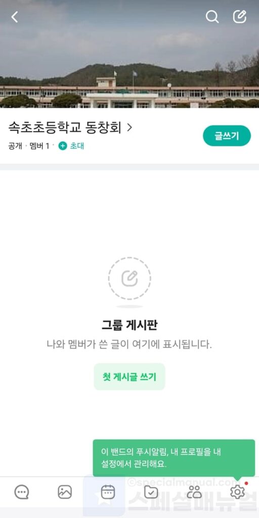 How to create and use Naver Band 8