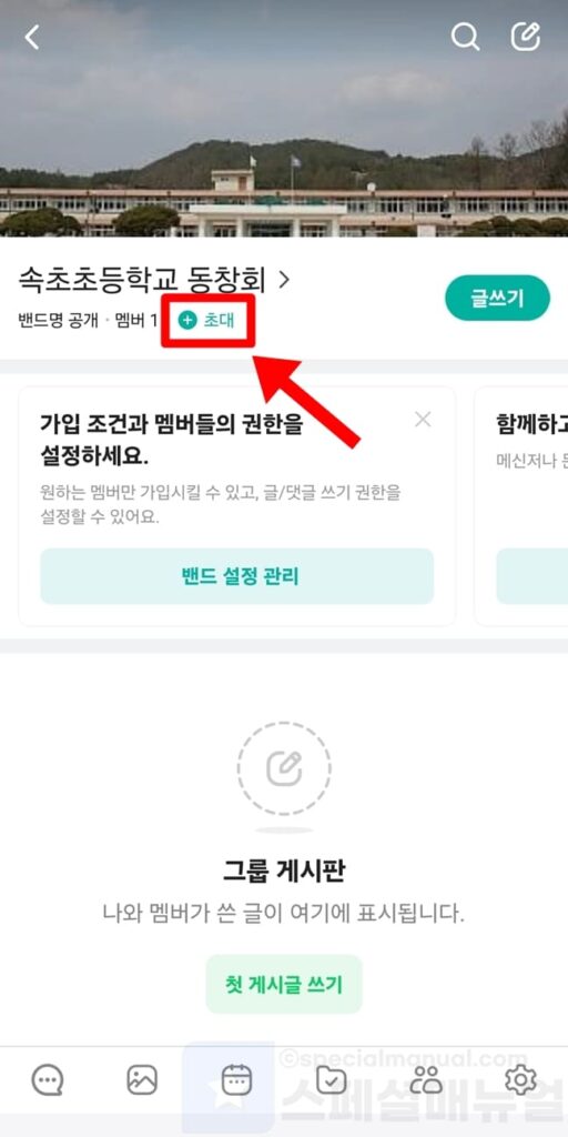 How to create and use Naver Band 9