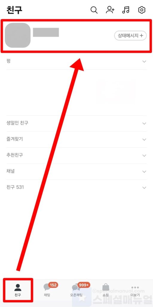 How to set up KakaoTalk profile music 1