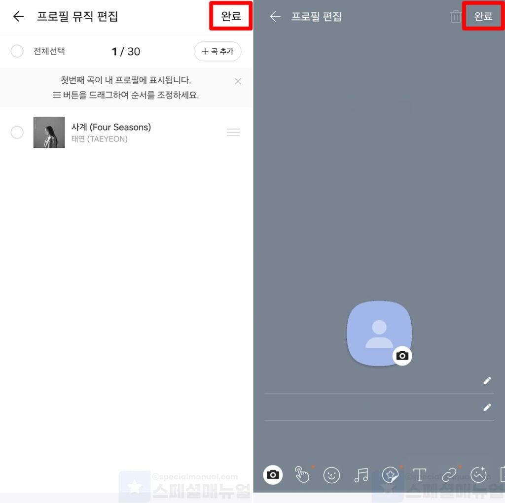 How to set up KakaoTalk profile music 11