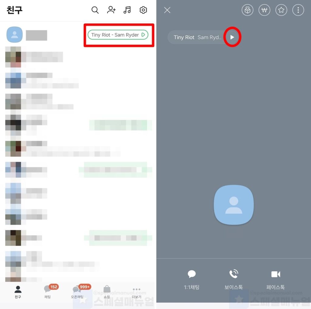 How to set up KakaoTalk profile music 12