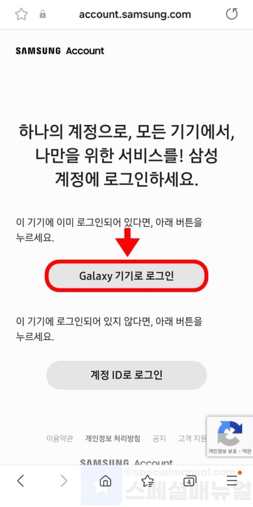 Log out and cancel Galaxy Samsung account 13