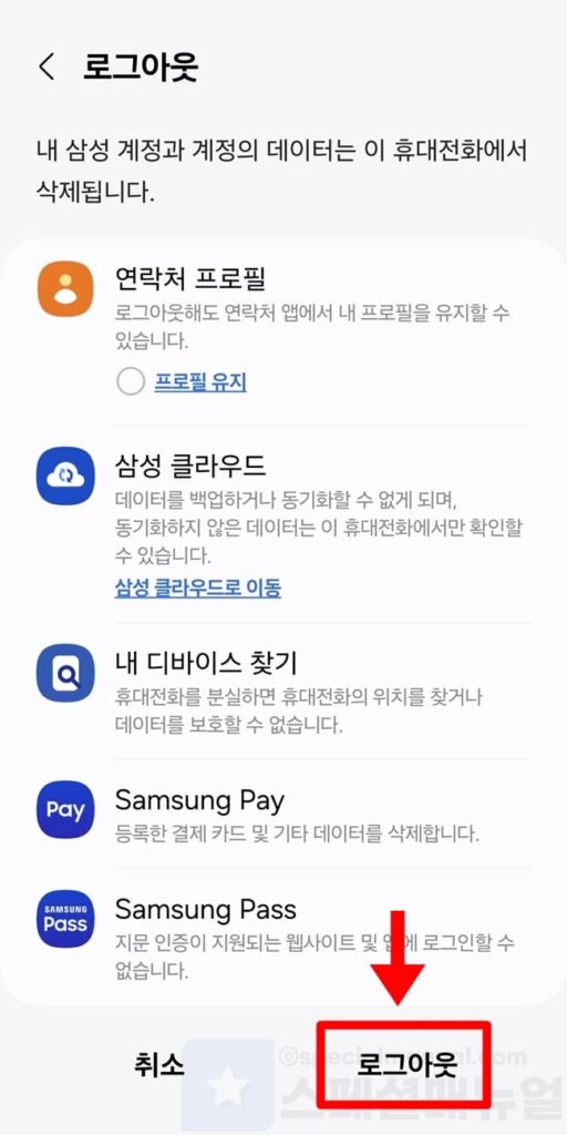 Log out and cancel Galaxy Samsung account 4
