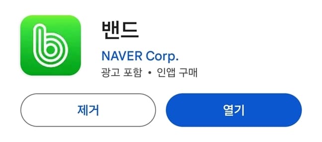 Naver Band name change 1