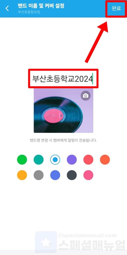 Naver Band name change 7