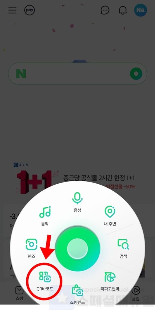 Naver QR code scan 3