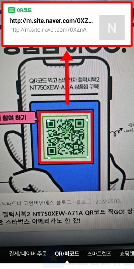 Naver QR code scan 5