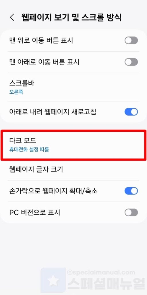 Samsung Internet dark mode settings 5