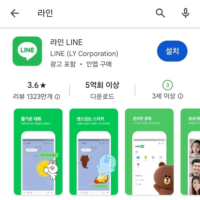 Sign up for Line membership 1