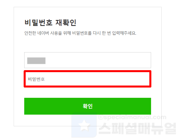 Withdraw Naver membership 12
