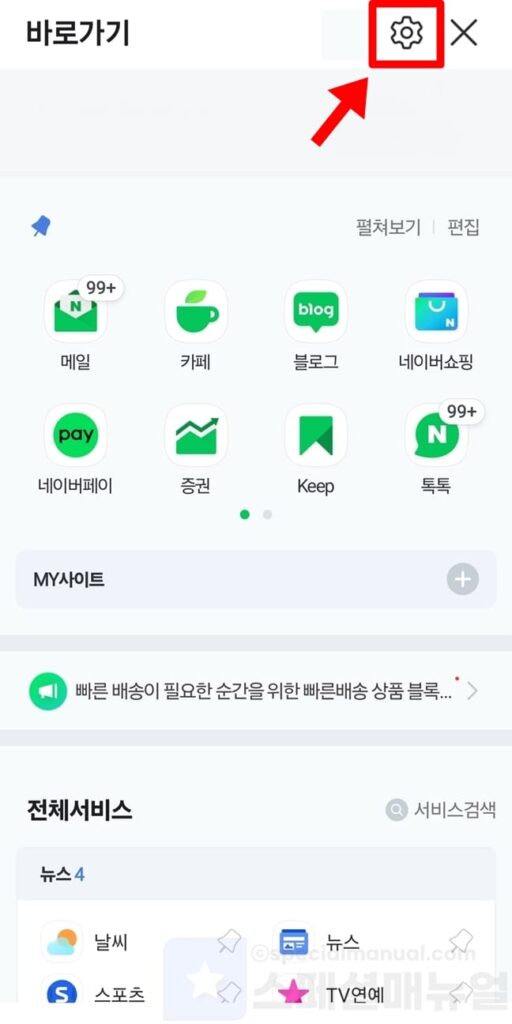 Withdraw Naver membership 2