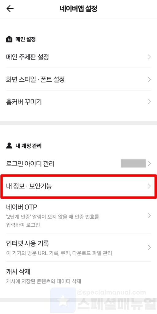 Withdraw Naver membership 3