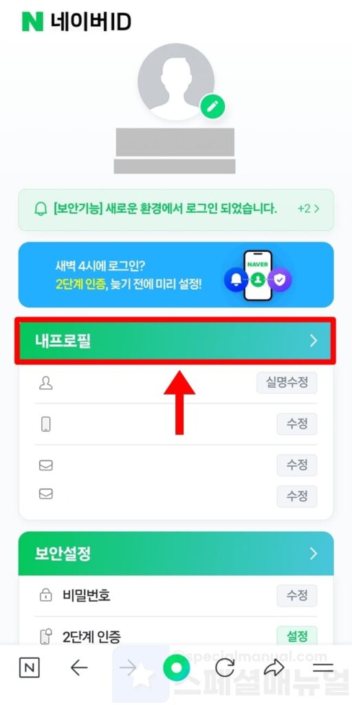 Withdraw Naver membership 4