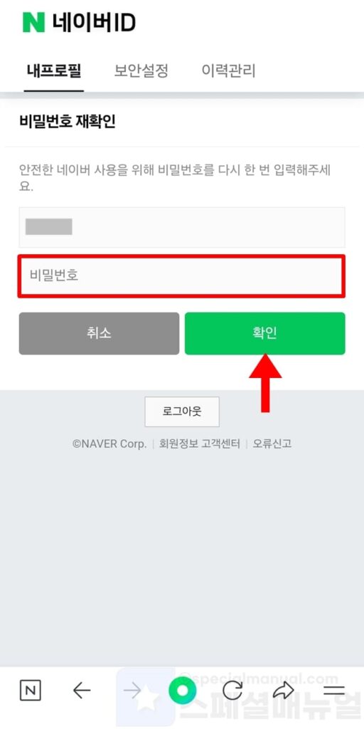 Withdraw Naver membership 7