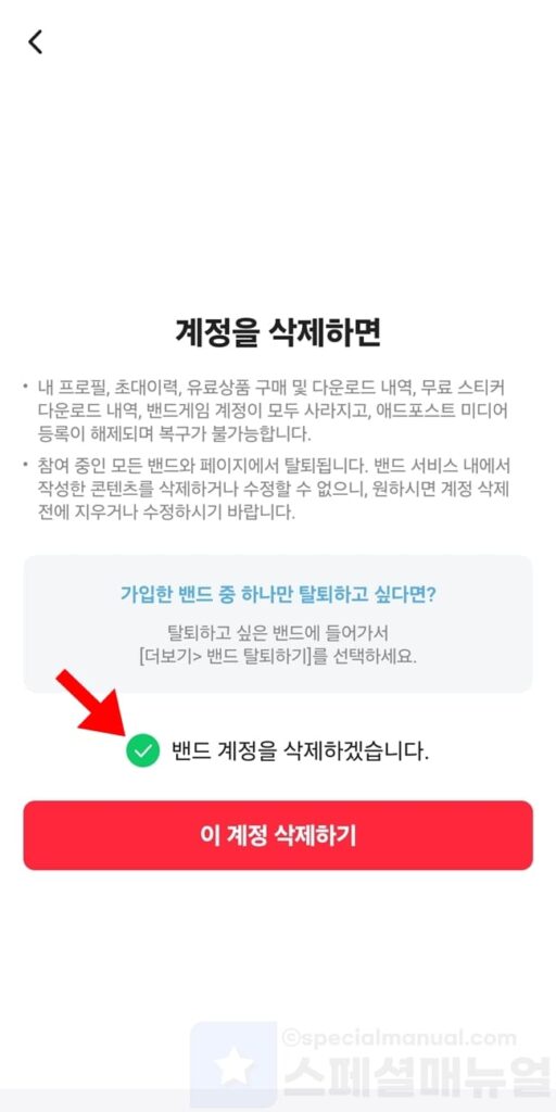 Withdrawal from Naver Band 10