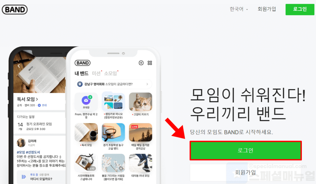 Withdrawal from Naver Band 11