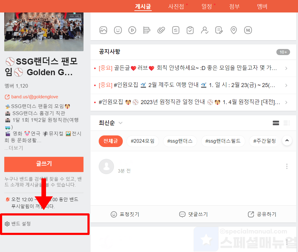 Withdrawal from Naver Band 13