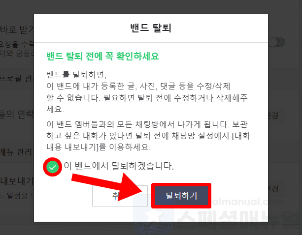 Withdrawal from Naver Band 15