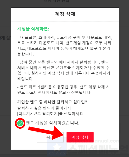 Withdrawal from Naver Band 18