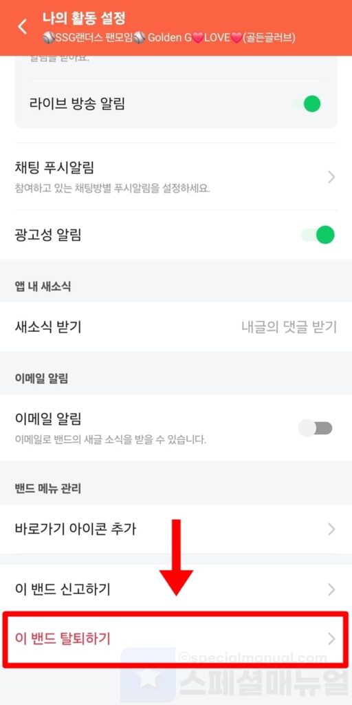 Withdrawal from Naver Band 4