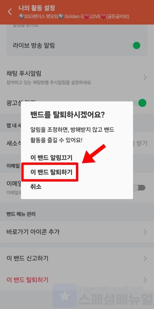 Withdrawal from Naver Band 5