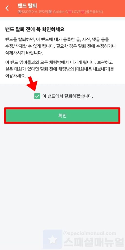 Withdrawal from Naver Band 6