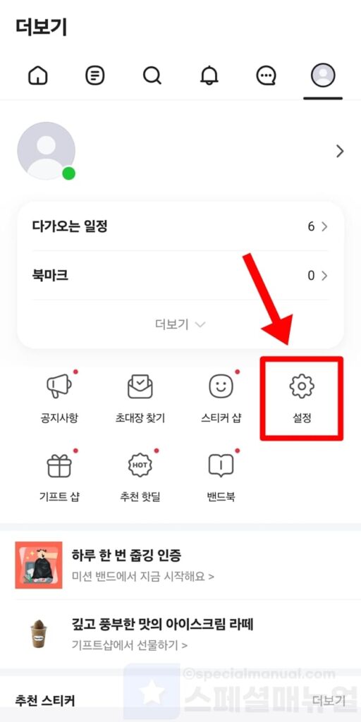 Withdrawal from Naver Band 8