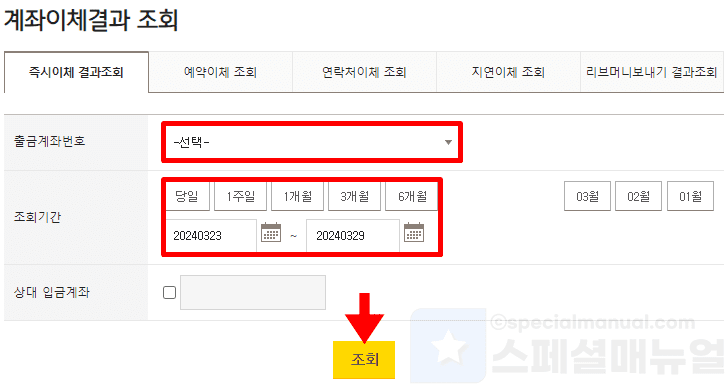 Kookmin Bank transfer confirmation certificate 10