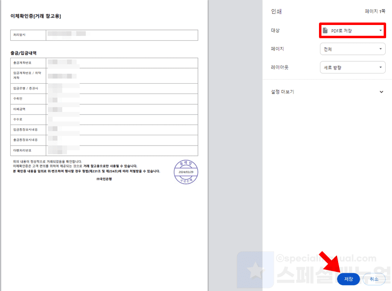 Kookmin Bank transfer confirmation certificate 13