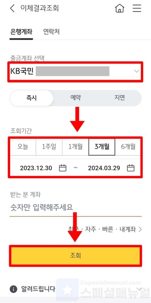 Kookmin Bank transfer confirmation certificate 4