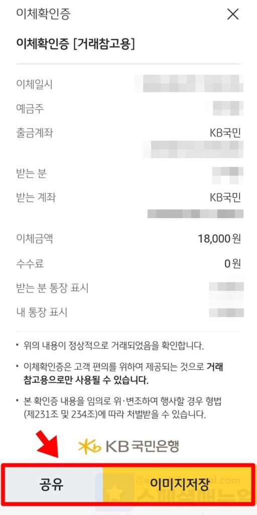 Kookmin Bank transfer confirmation certificate 6